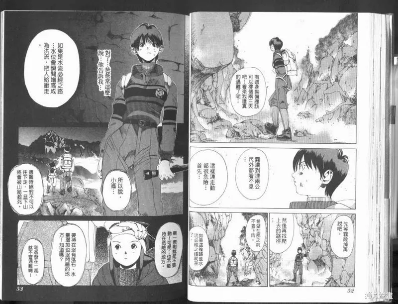 山難特攻隊,VOL01,第28张