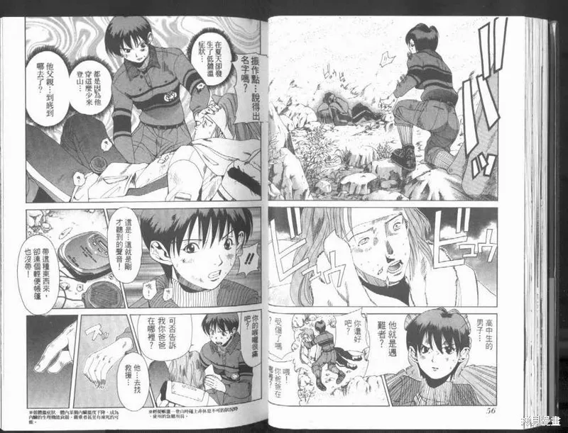 山難特攻隊,VOL01,第30张