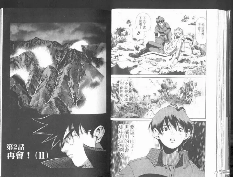 山難特攻隊,VOL01,第31张