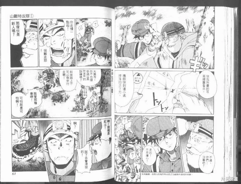 山難特攻隊,VOL01,第32张