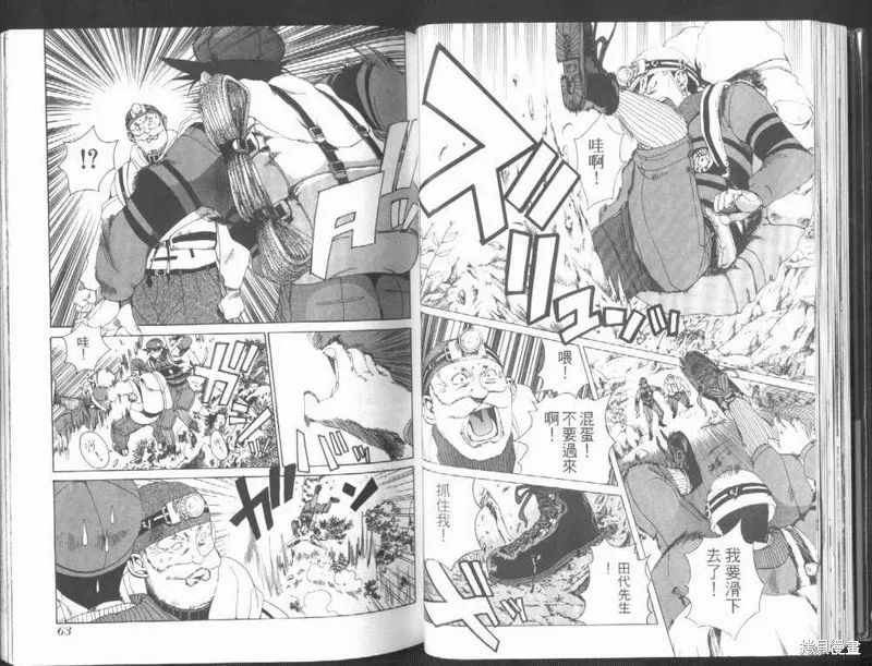 山難特攻隊,VOL01,第33张