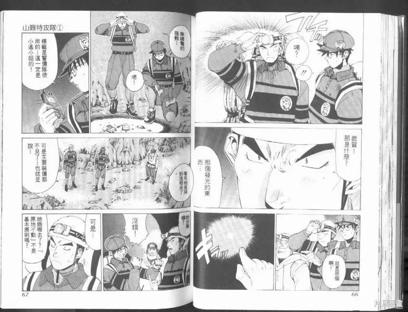 山難特攻隊,VOL01,第35张