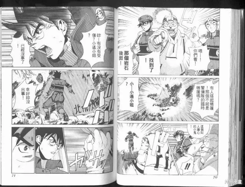 山難特攻隊,VOL01,第37张