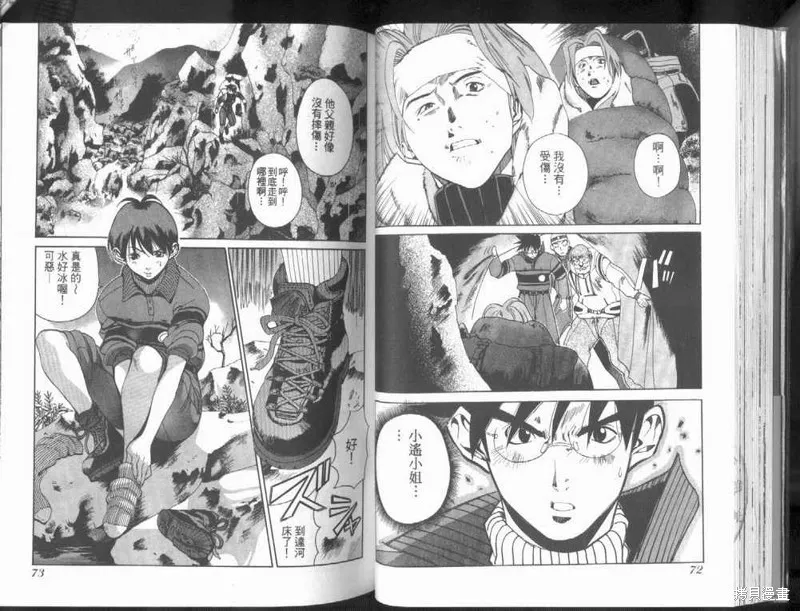 山難特攻隊,VOL01,第38张