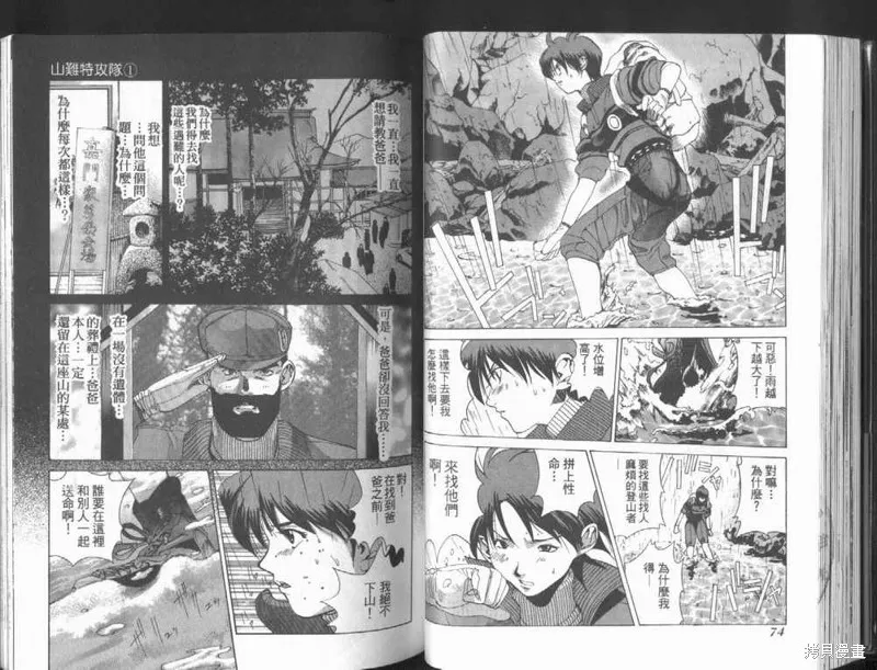 山難特攻隊,VOL01,第39张