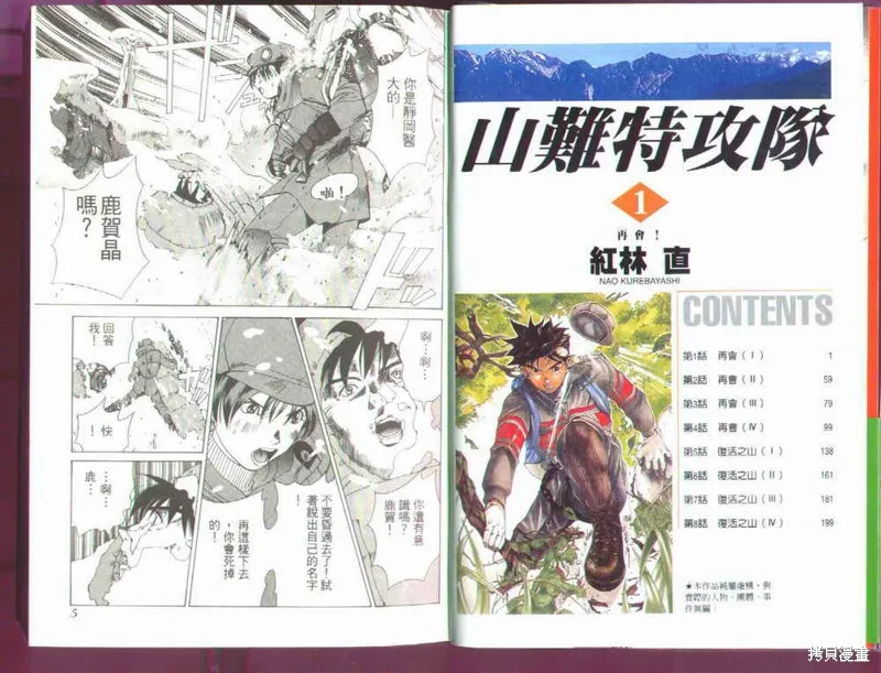 山難特攻隊,VOL01,第4张