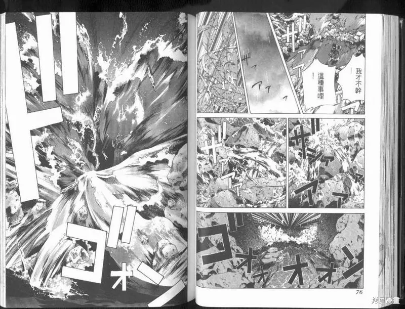 山難特攻隊,VOL01,第40张