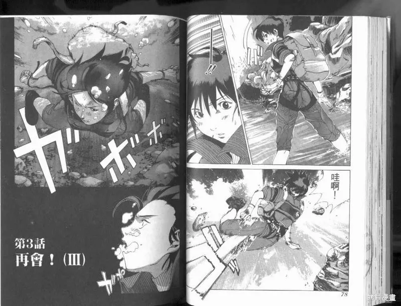 山難特攻隊,VOL01,第41张