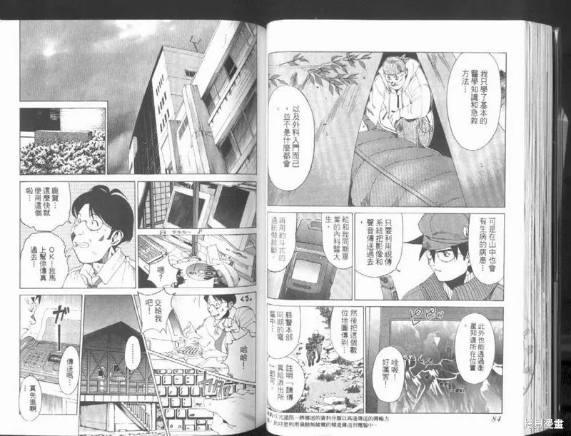 山難特攻隊,VOL01,第44张