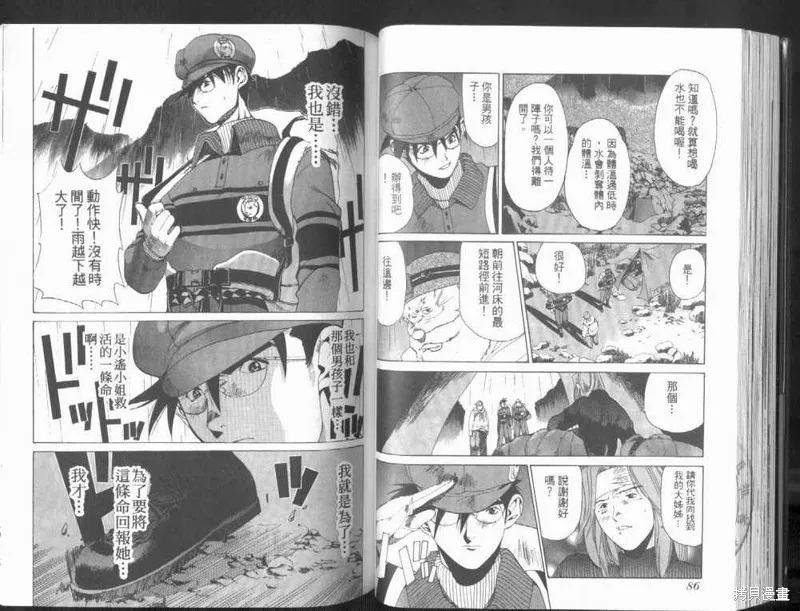 山難特攻隊,VOL01,第45张