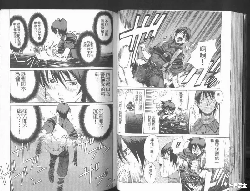 山難特攻隊,VOL01,第47张