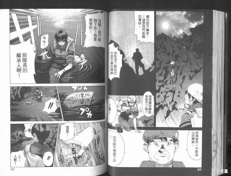 山難特攻隊,VOL01,第48张