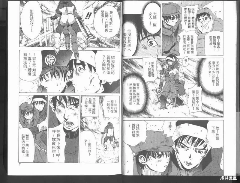 山難特攻隊,VOL01,第5张