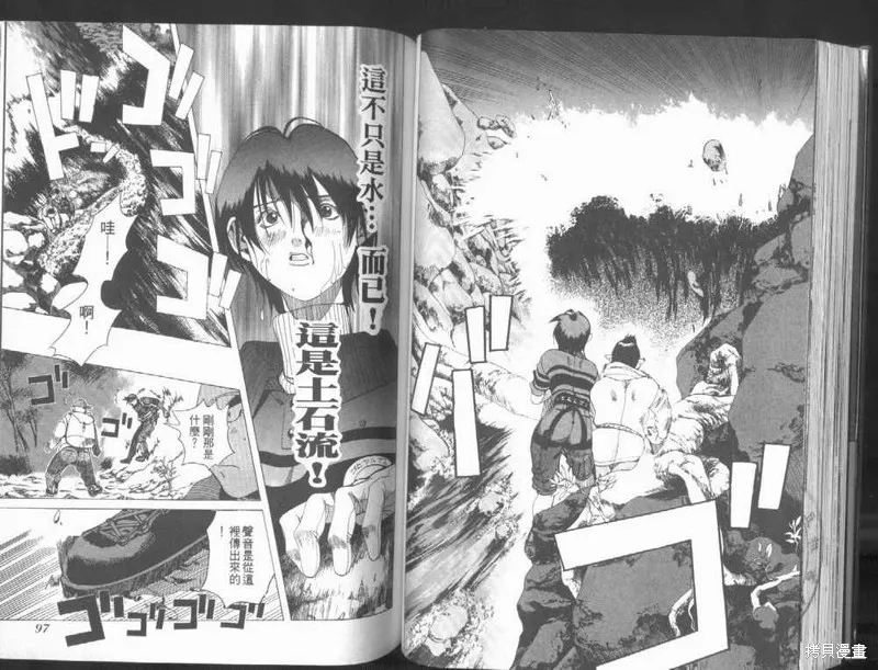 山難特攻隊,VOL01,第50张