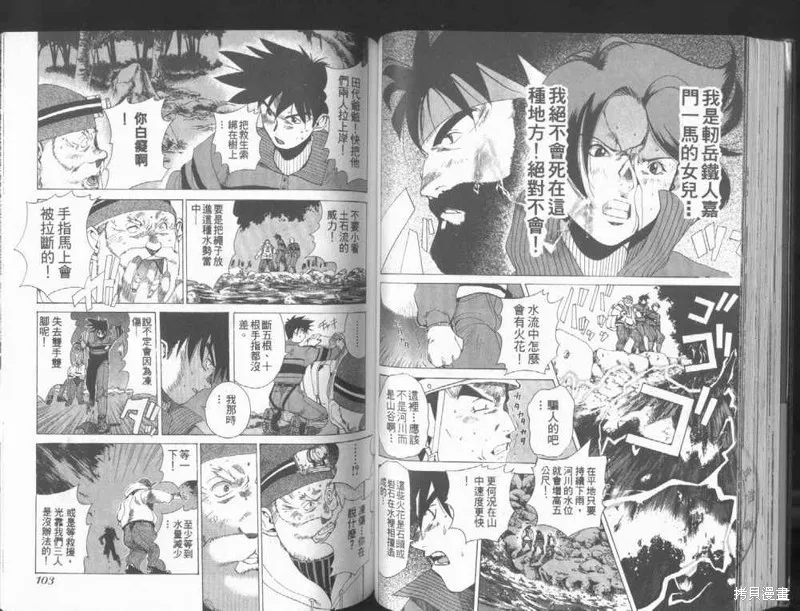 山難特攻隊,VOL01,第53张