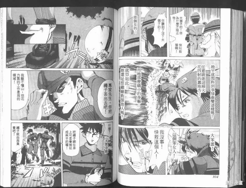 山難特攻隊,VOL01,第54张