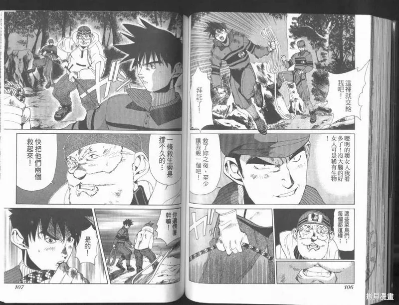 山難特攻隊,VOL01,第55张
