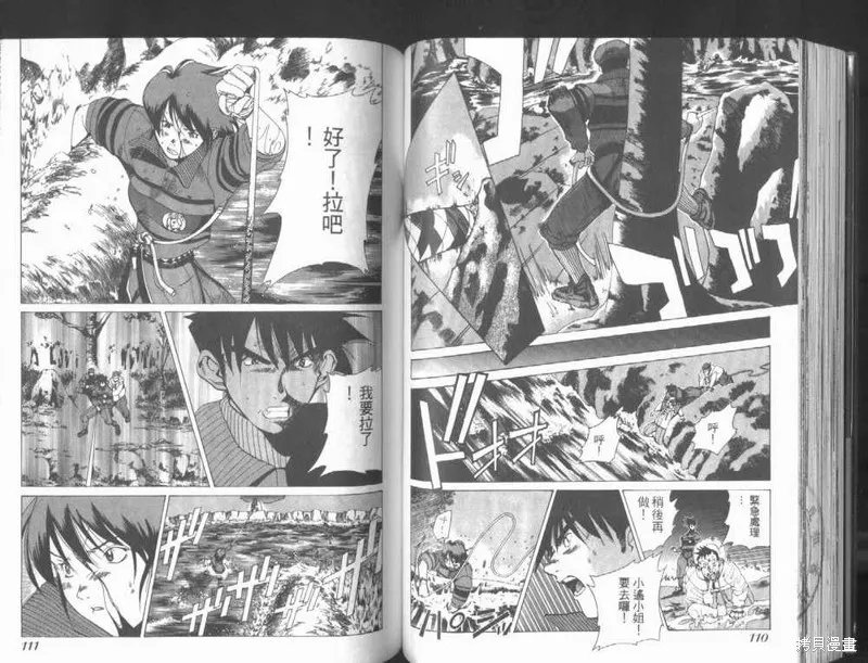 山難特攻隊,VOL01,第57张