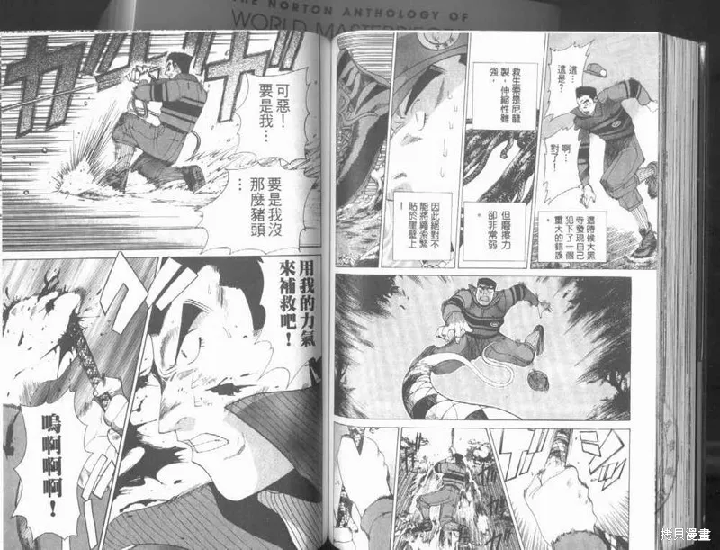 山難特攻隊,VOL01,第59张