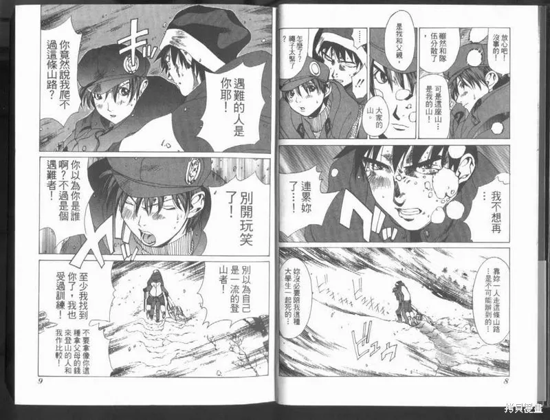 山難特攻隊,VOL01,第6张