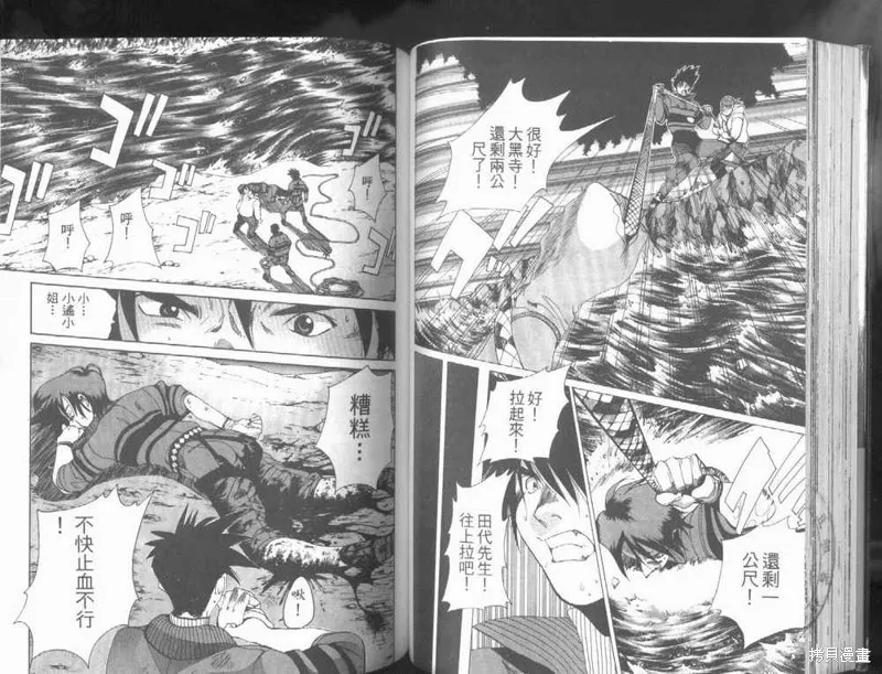 山難特攻隊,VOL01,第60张
