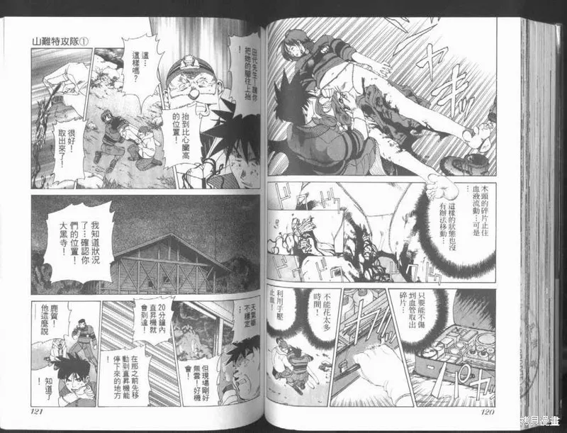 山難特攻隊,VOL01,第62张