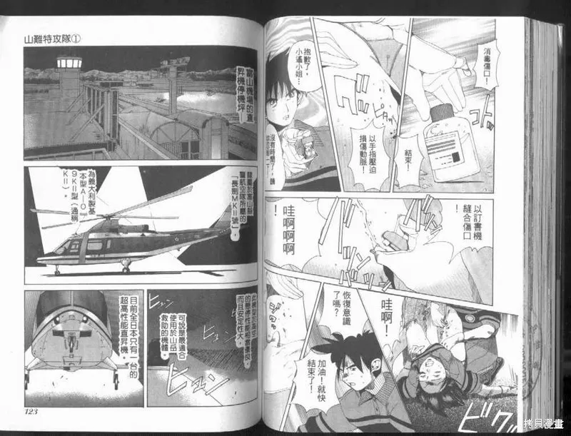 山難特攻隊,VOL01,第63张