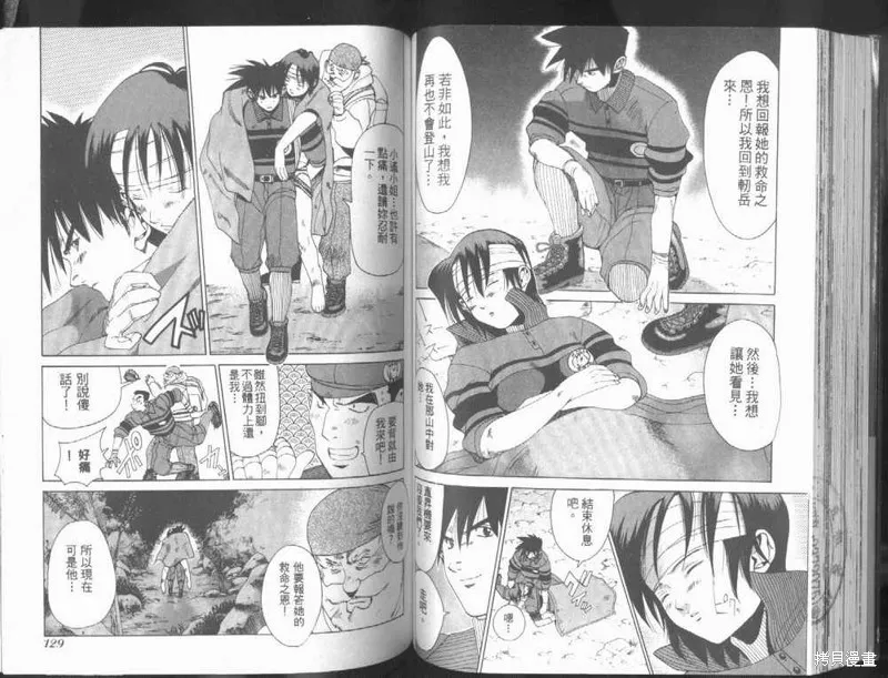 山難特攻隊,VOL01,第66张