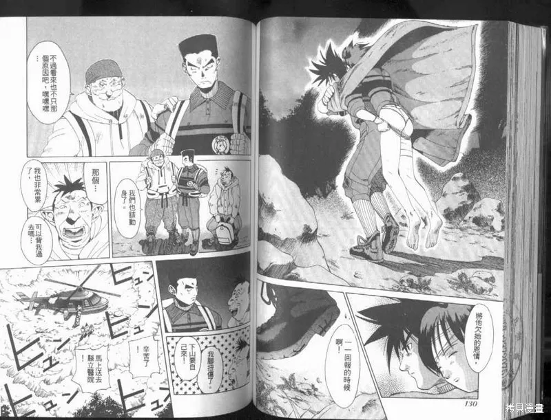 山難特攻隊,VOL01,第67张