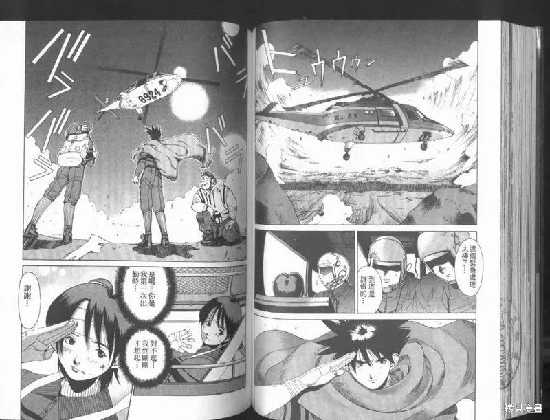 山難特攻隊,VOL01,第68张