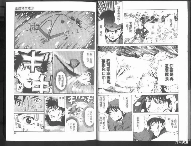 山難特攻隊,VOL01,第7张