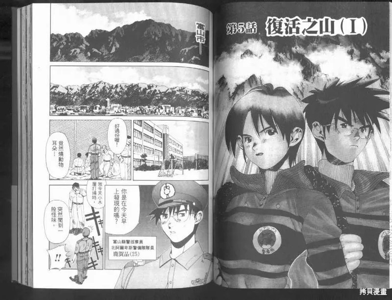 山難特攻隊,VOL01,第70张