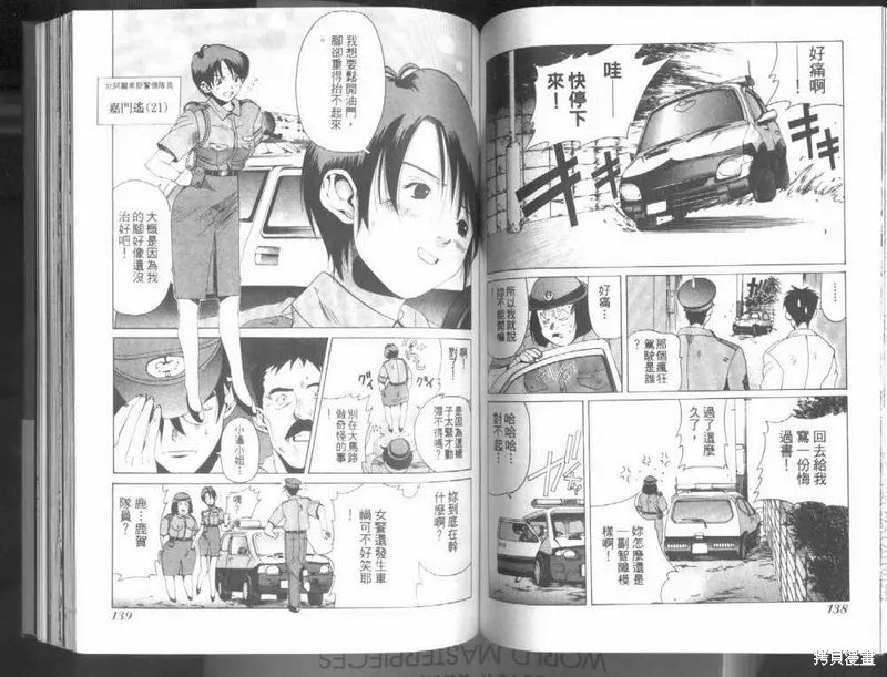 山難特攻隊,VOL01,第71张