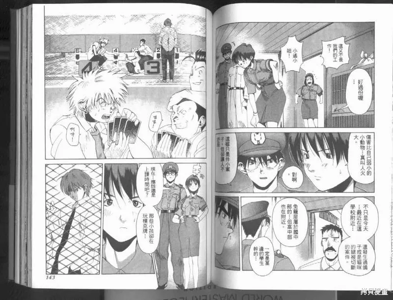 山難特攻隊,VOL01,第73张