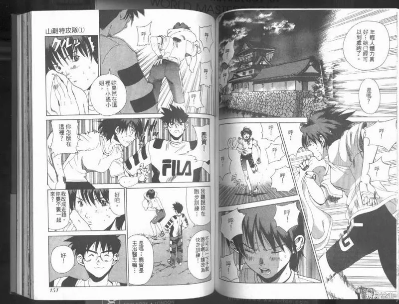 山難特攻隊,VOL01,第77张