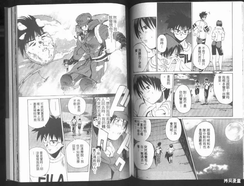 山難特攻隊,VOL01,第79张