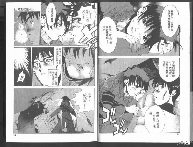 山難特攻隊,VOL01,第8张