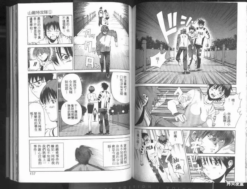 山難特攻隊,VOL01,第80张