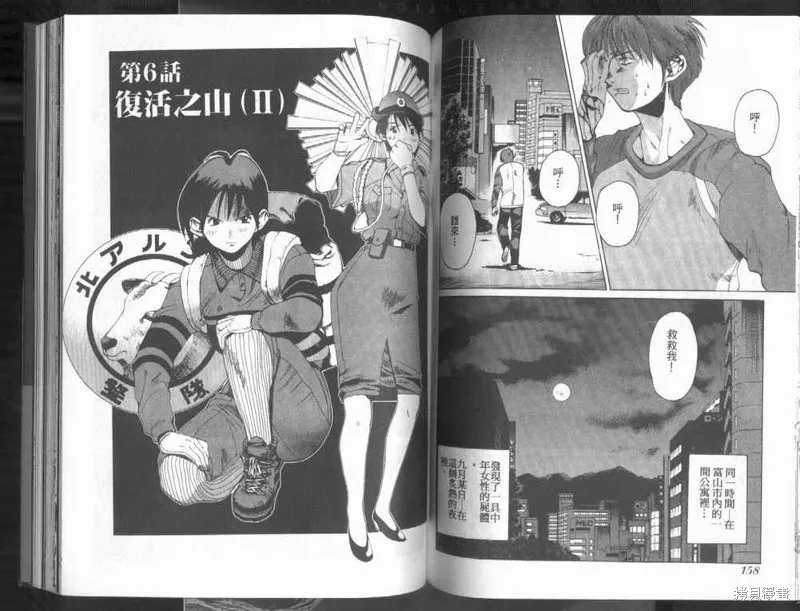 山難特攻隊,VOL01,第81张