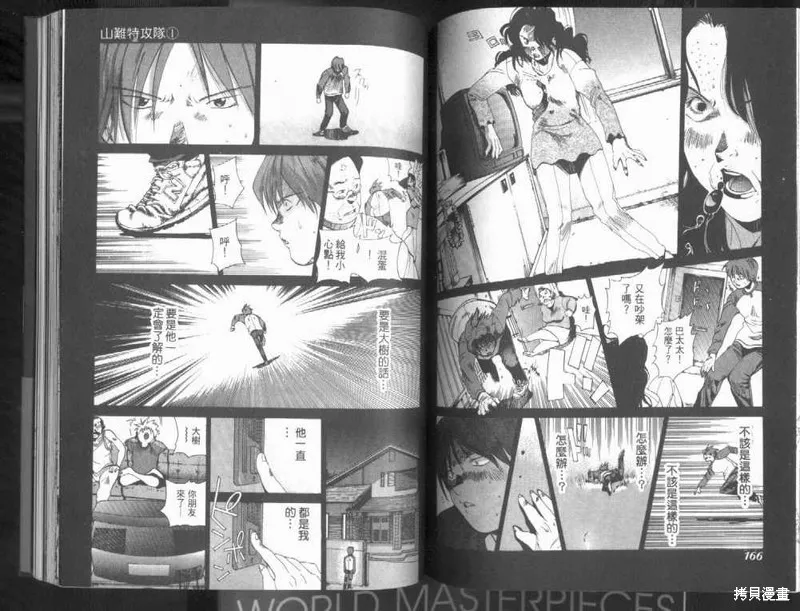山難特攻隊,VOL01,第85张