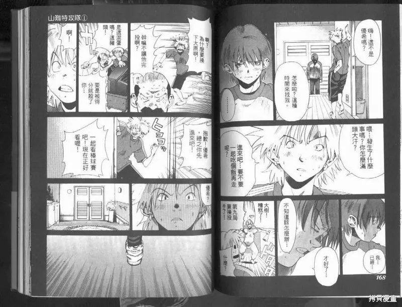 山難特攻隊,VOL01,第86张