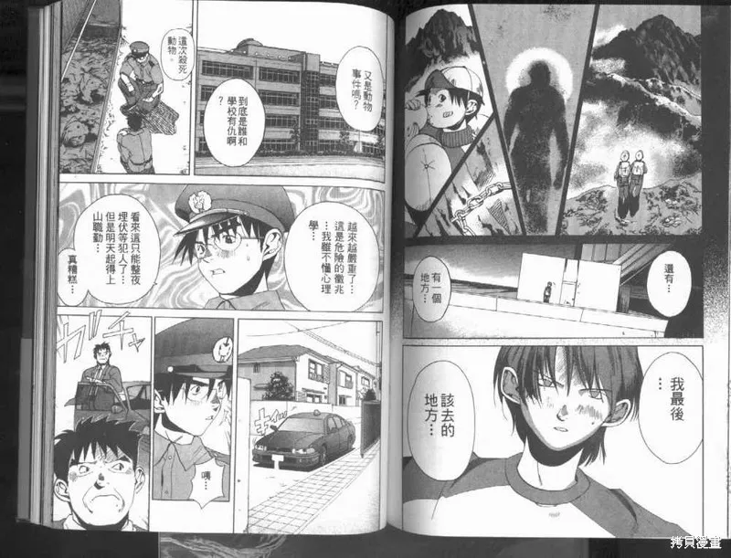 山難特攻隊,VOL01,第88张