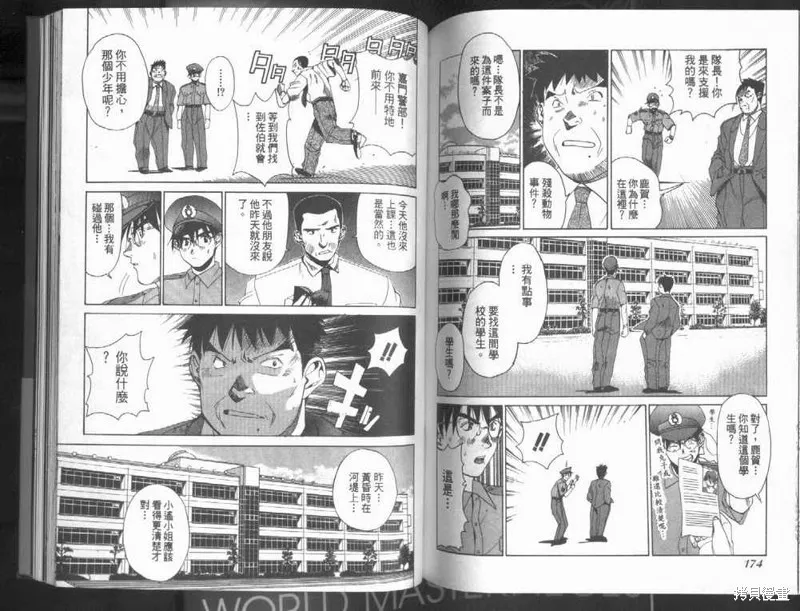 山難特攻隊,VOL01,第89张