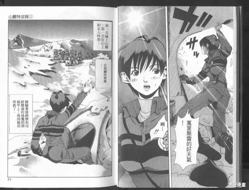 山難特攻隊,VOL01,第9张