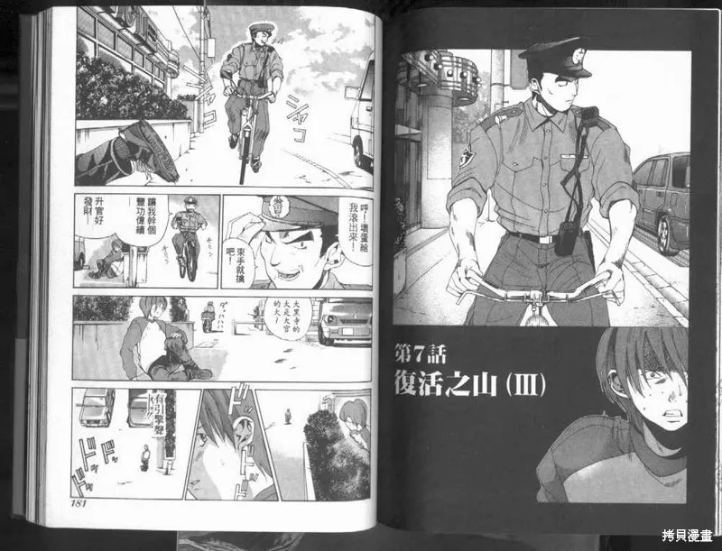 山難特攻隊,VOL01,第92张