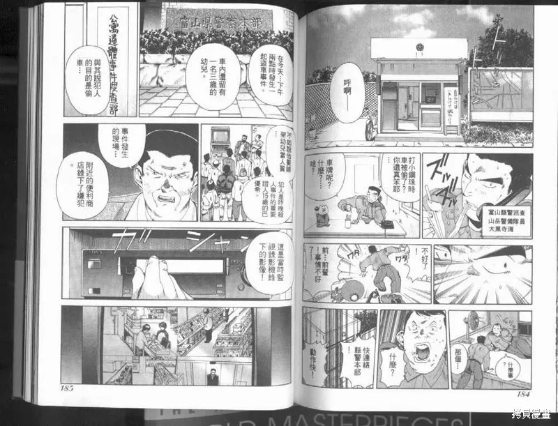 山難特攻隊,VOL01,第94张