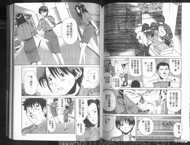 山難特攻隊,VOL01,第95张