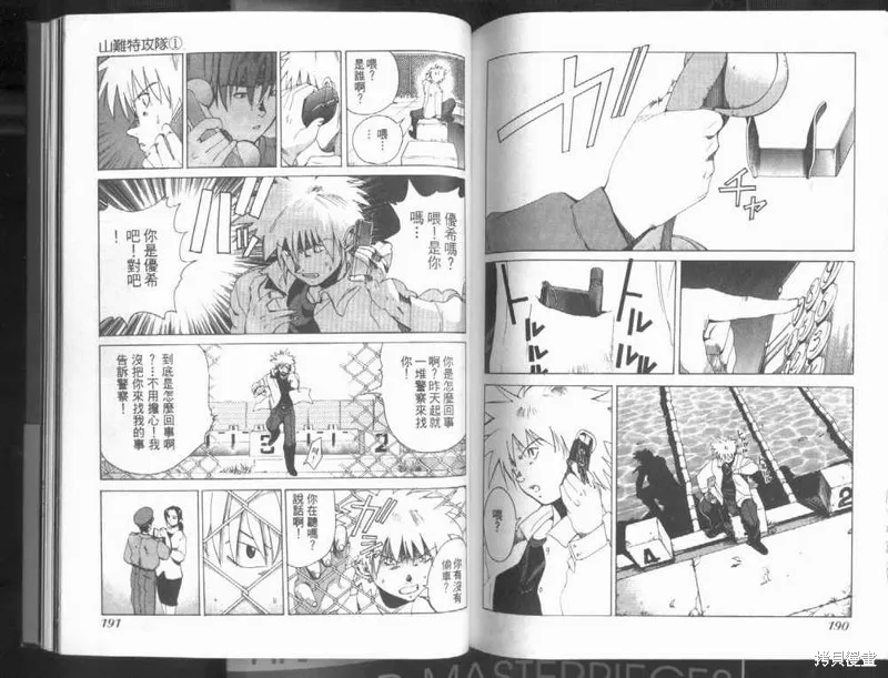 山難特攻隊,VOL01,第97张