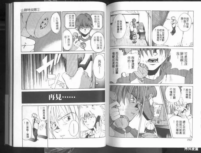 山難特攻隊,VOL01,第98张