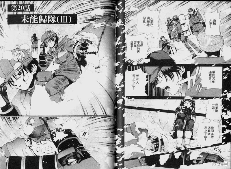 山難特攻隊,VOL02,第100张